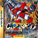 The best picture of the Sega Saturn Cover Art I could find.